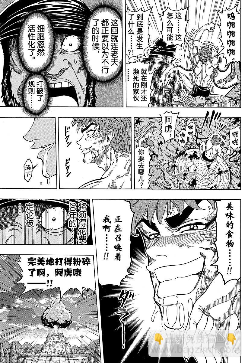 🍟美食的俘虏 第98话 小松的世纪汤！！ 第11页
