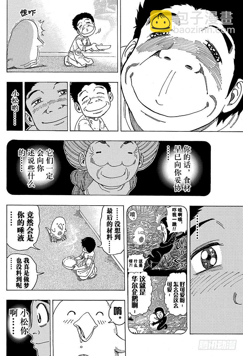 🍟美食的俘虏 第98话 小松的世纪汤！！ 第12页