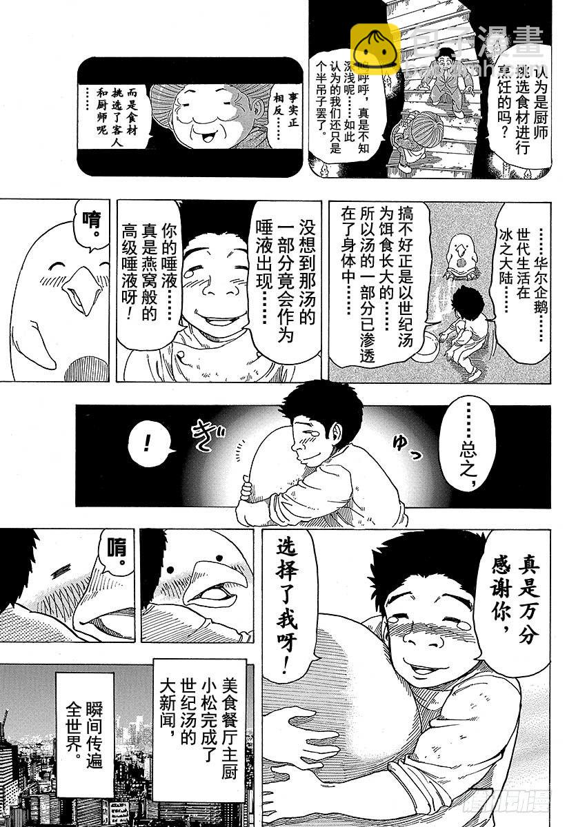 🍟美食的俘虏 第98话 小松的世纪汤！！ 第13页