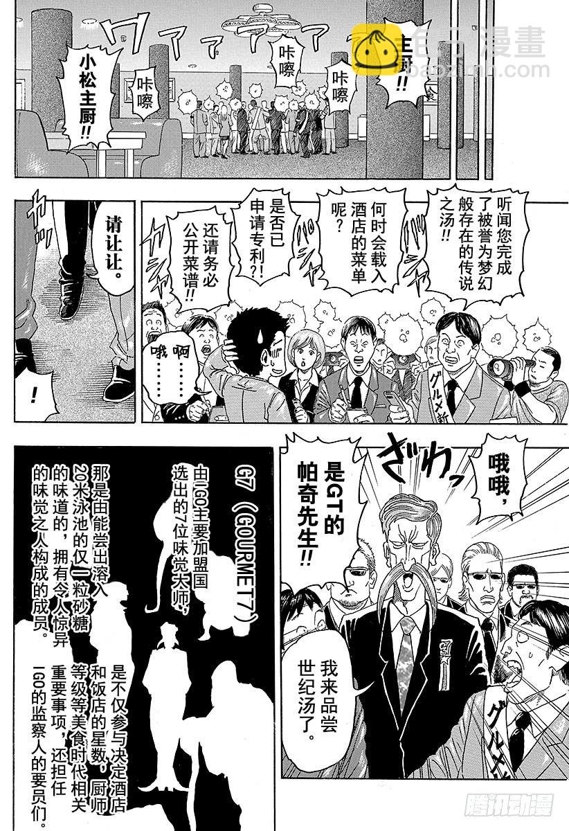 🍟美食的俘虏 第98话 小松的世纪汤！！ 第14页