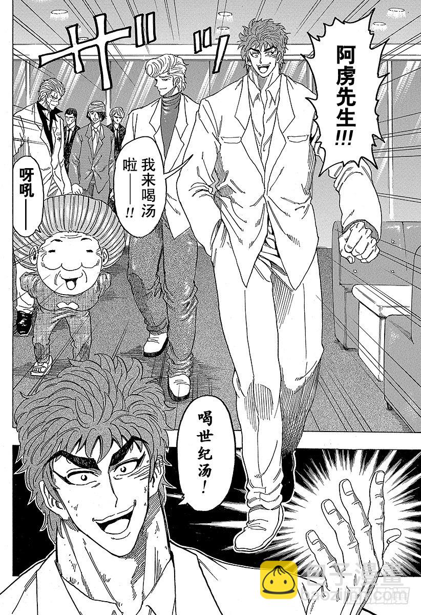 🍟美食的俘虏 第98话 小松的世纪汤！！ 第16页