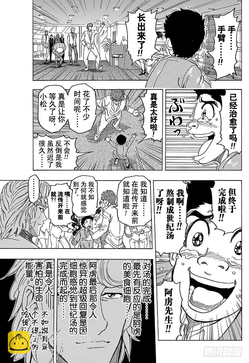 🍟美食的俘虏 第98话 小松的世纪汤！！ 第17页