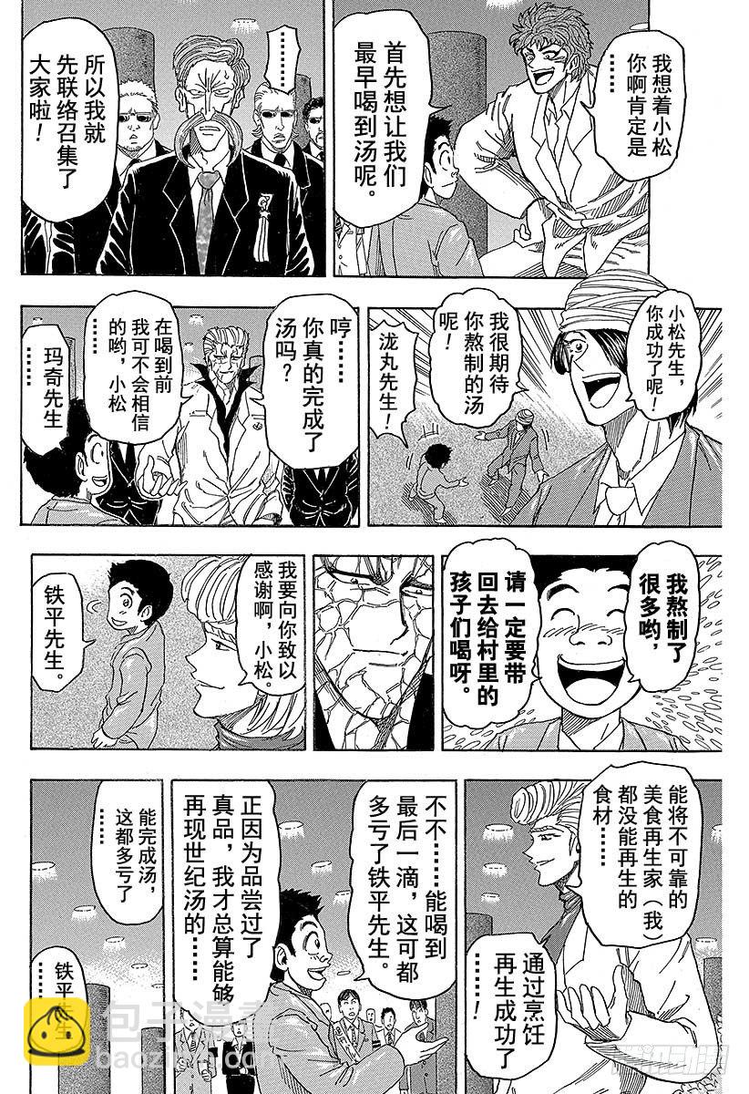 🍟美食的俘虏 第98话 小松的世纪汤！！ 第18页