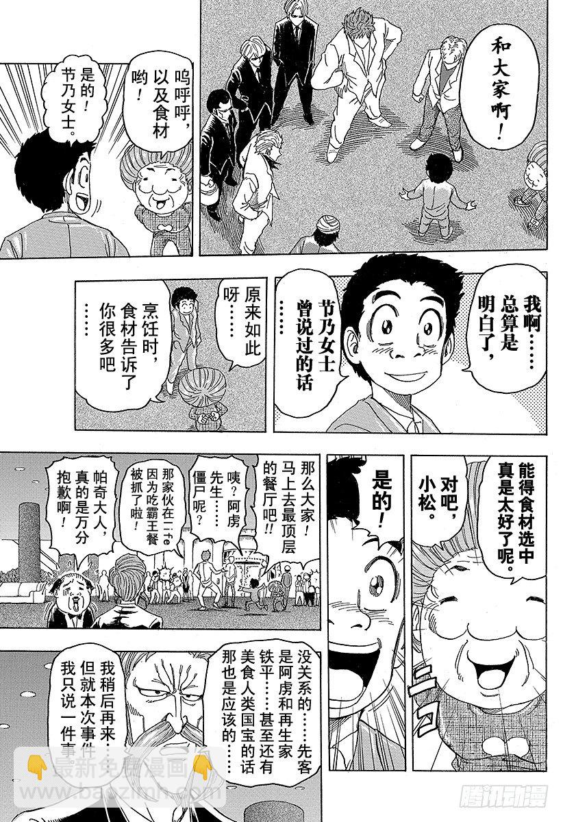 🍟美食的俘虏 第98话 小松的世纪汤！！ 第19页