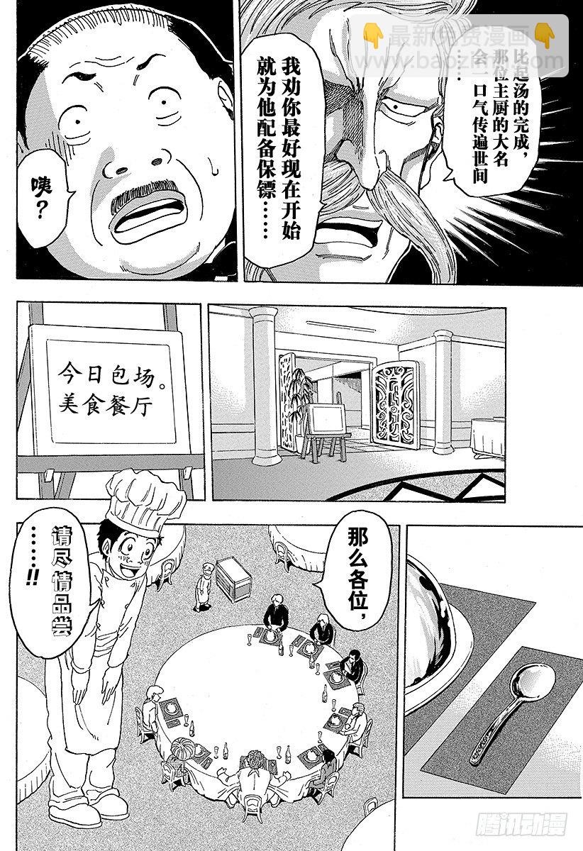 🍟美食的俘虏 第98话 小松的世纪汤！！ 第20页