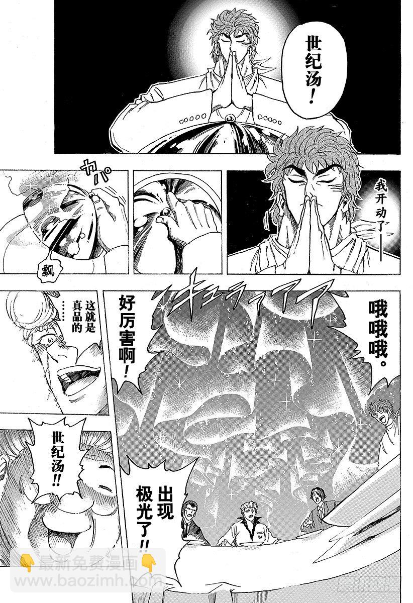 🍟美食的俘虏 第98话 小松的世纪汤！！ 第21页