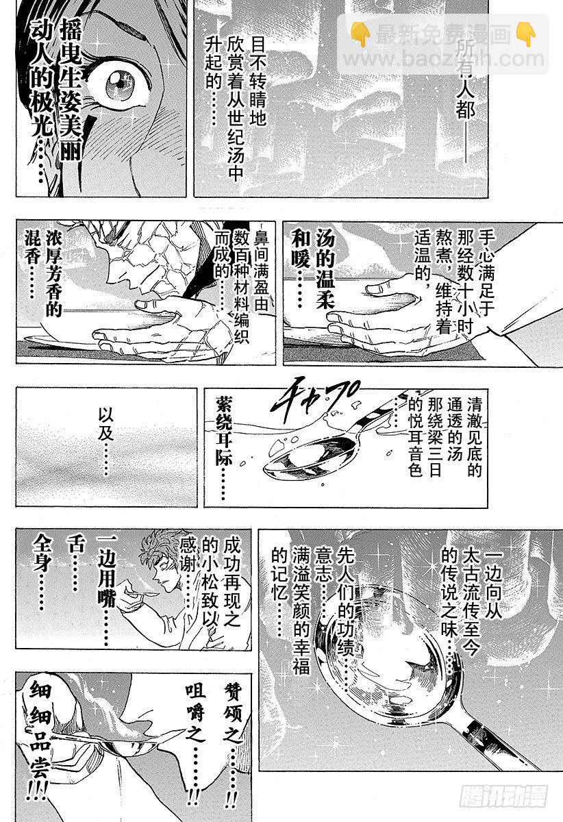 🍟美食的俘虏 第98话 小松的世纪汤！！ 第22页