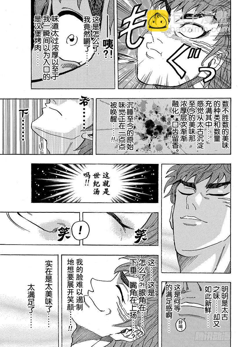 🍟美食的俘虏 第98话 小松的世纪汤！！ 第23页