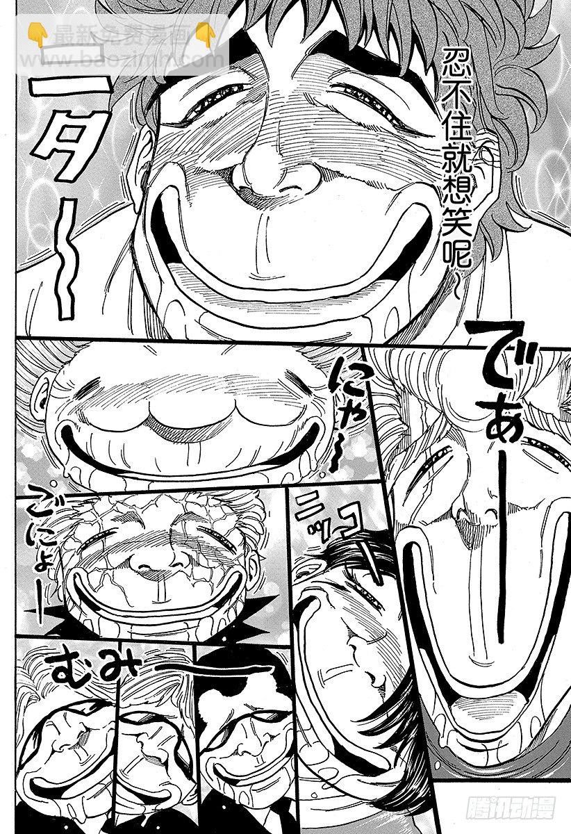 🍟美食的俘虏 第98话 小松的世纪汤！！ 第24页