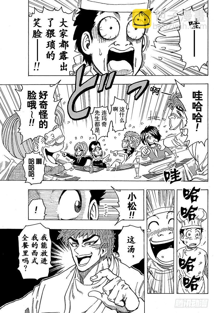 🍟美食的俘虏 第98话 小松的世纪汤！！ 第25页
