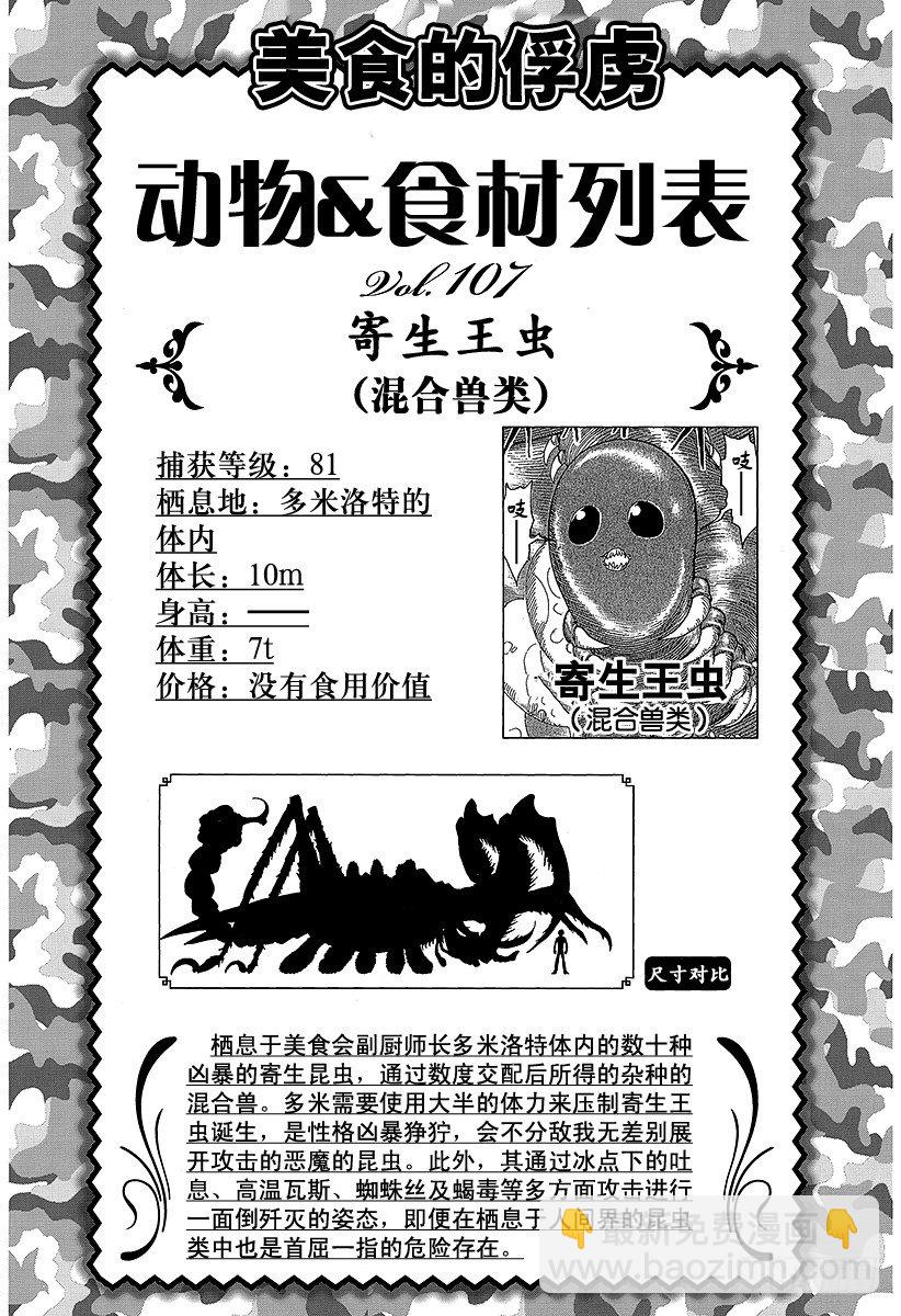 🍟美食的俘虏 第98话 小松的世纪汤！！ 第26页
