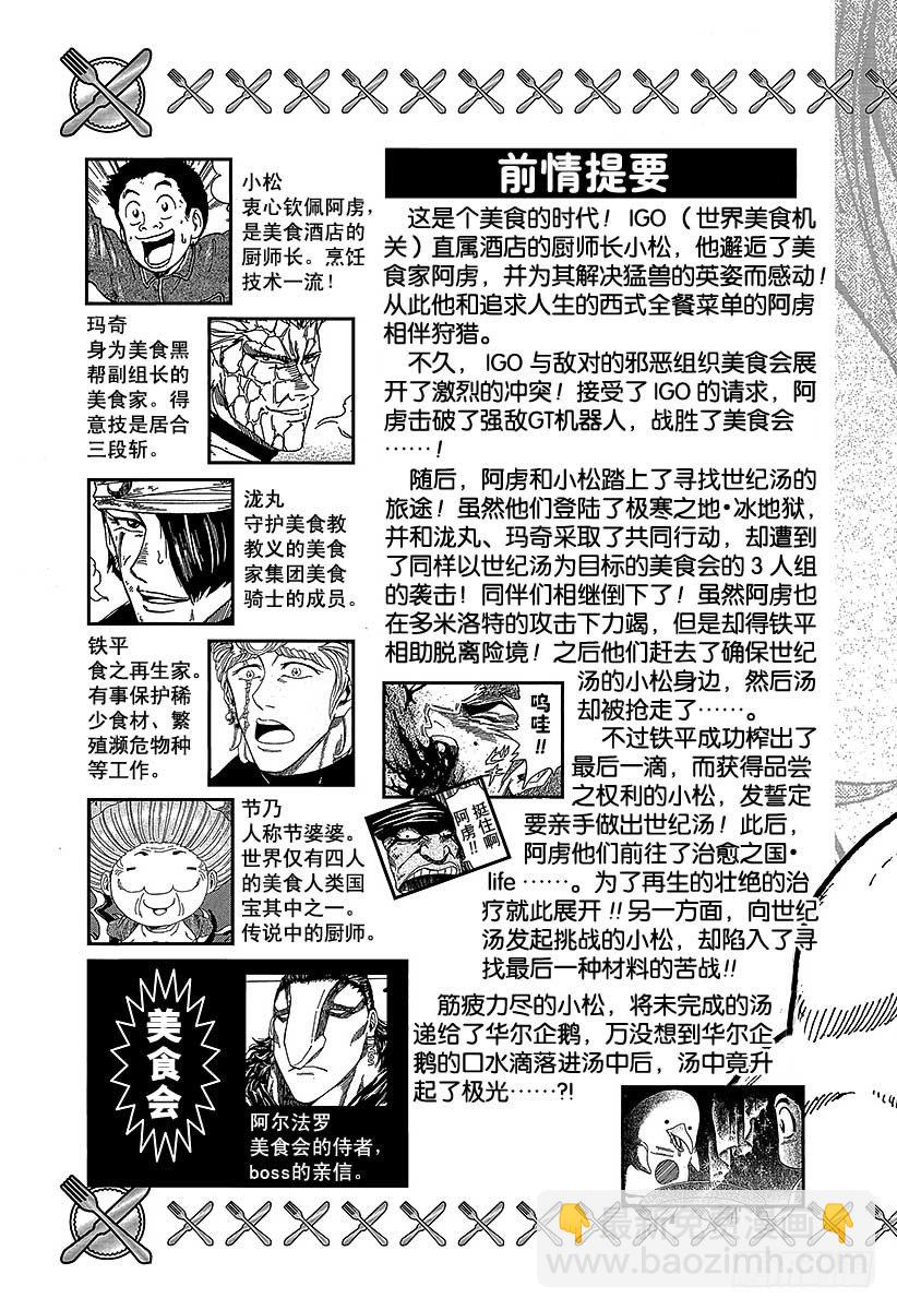 🍟美食的俘虏 第98话 小松的世纪汤！！ 第5页