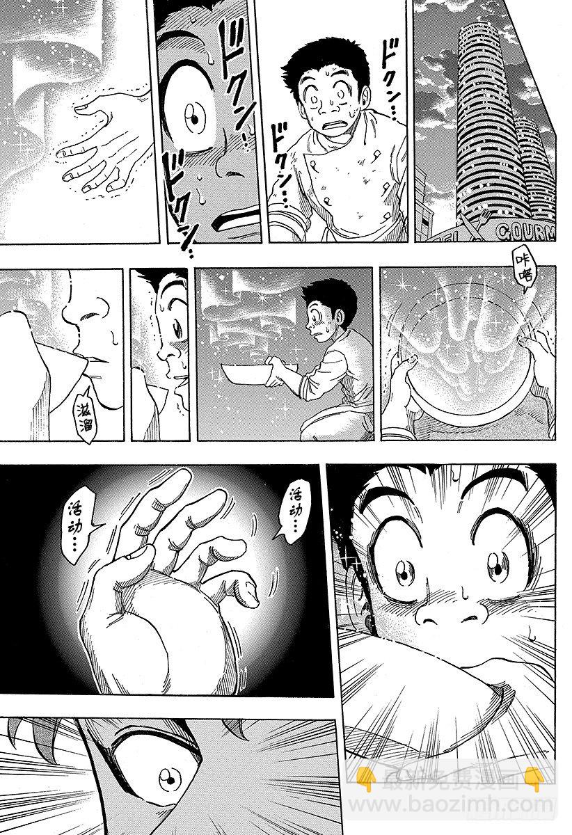 🍟美食的俘虏 第98话 小松的世纪汤！！ 第9页