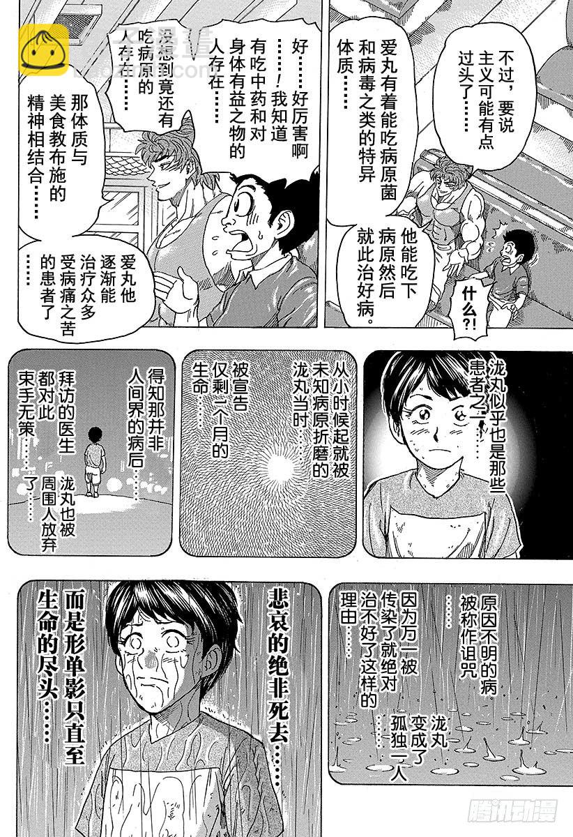 🍟美食的俘虏 第99话 汤决定！！ 第10页
