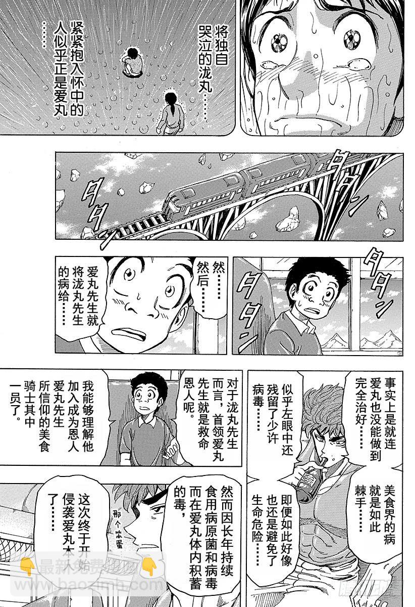 🍟美食的俘虏 第99话 汤决定！！ 第11页