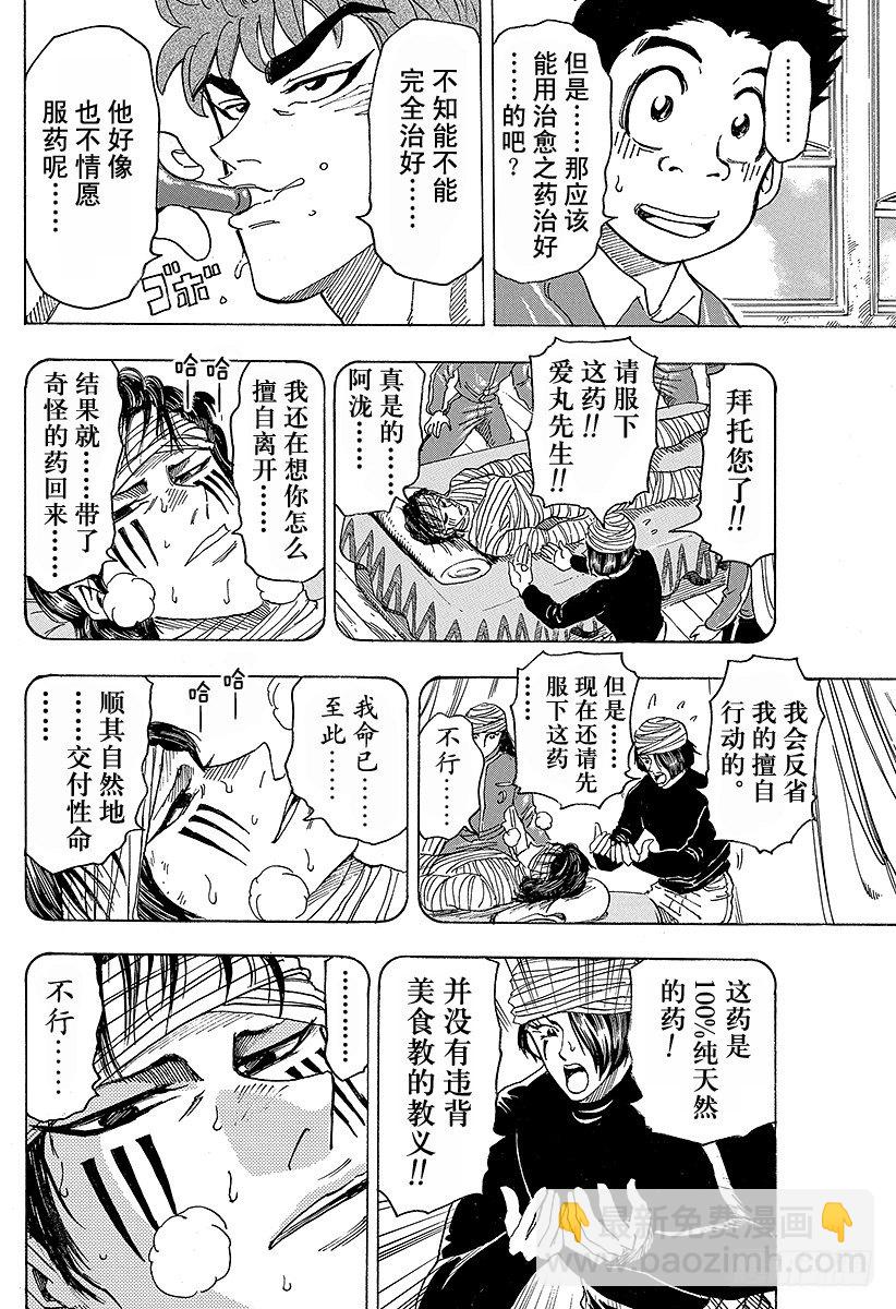 🍟美食的俘虏 第99话 汤决定！！ 第12页
