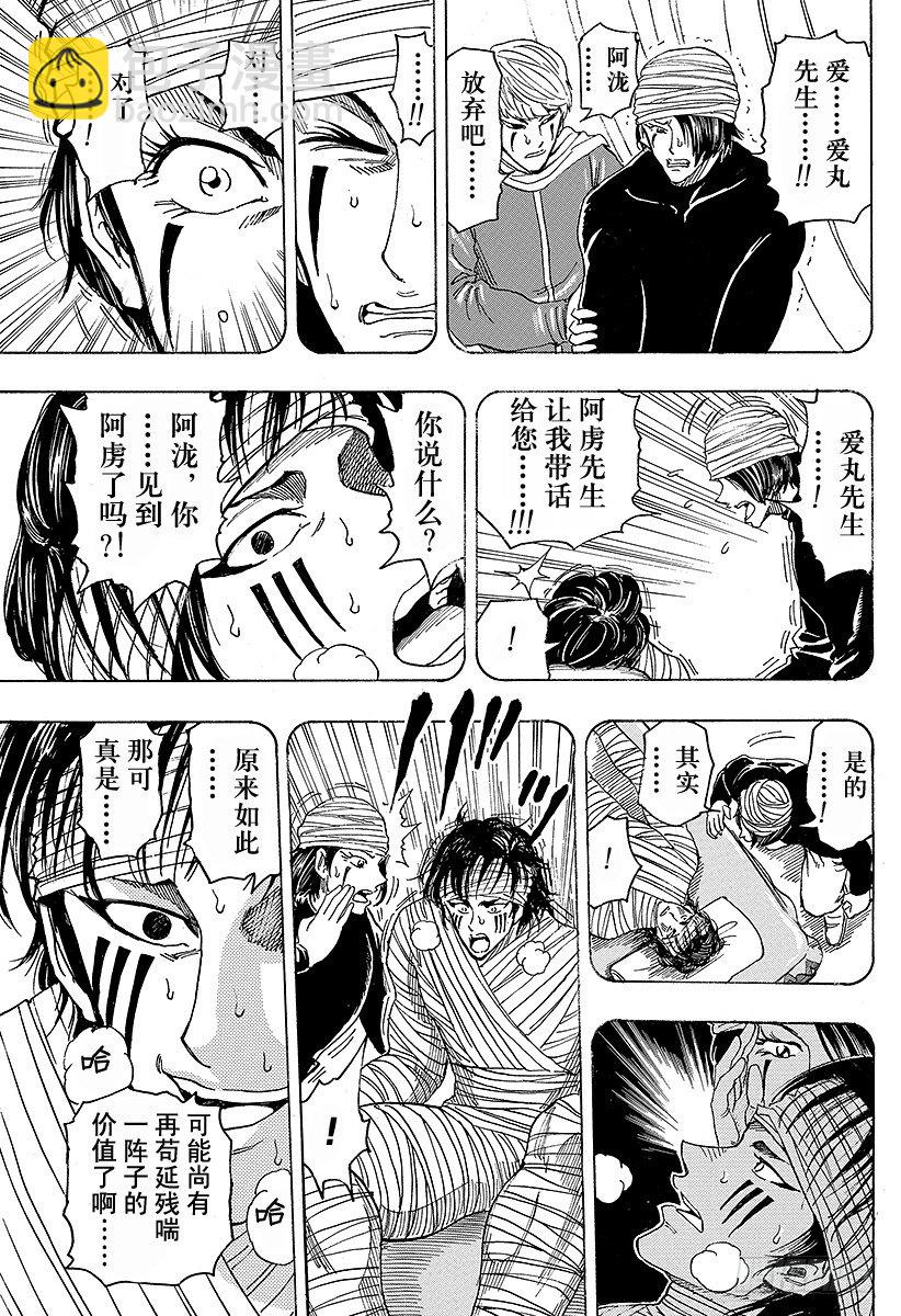 🍟美食的俘虏 第99话 汤决定！！ 第13页