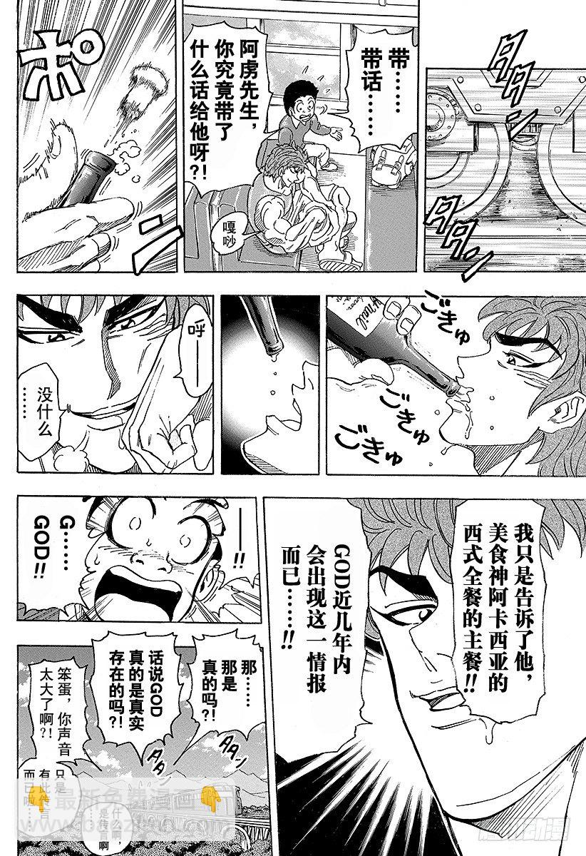 🍟美食的俘虏 第99话 汤决定！！ 第14页
