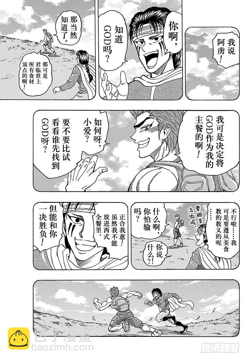 🍟美食的俘虏 第99话 汤决定！！ 第15页