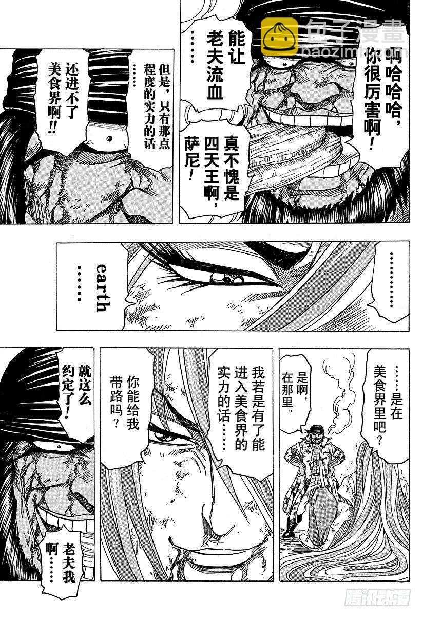 🍟美食的俘虏 第99话 汤决定！！ 第17页