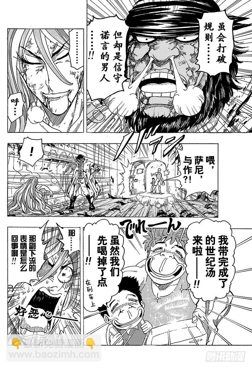 🍟美食的俘虏 第99话 汤决定！！ 第18页