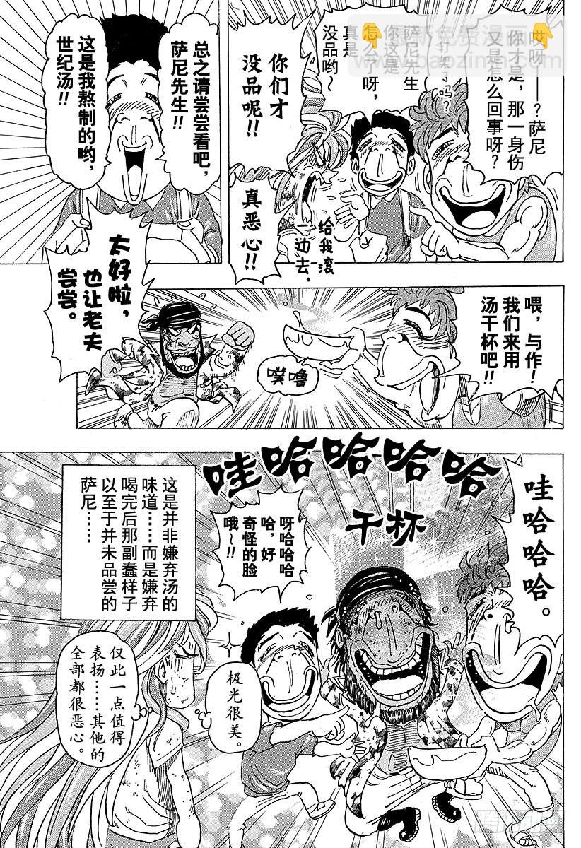 🍟美食的俘虏 第99话 汤决定！！ 第19页