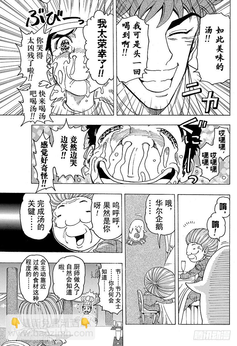 🍟美食的俘虏 第99话 汤决定！！ 第3页
