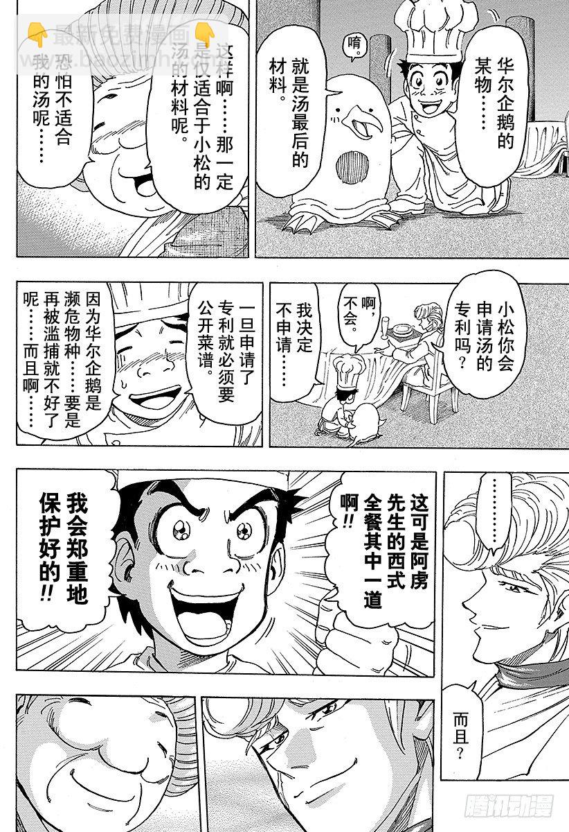 🍟美食的俘虏 第99话 汤决定！！ 第4页