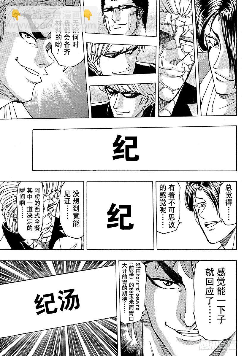🍟美食的俘虏 第99话 汤决定！！ 第5页