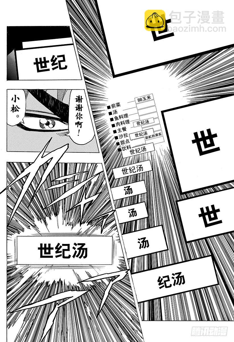 🍟美食的俘虏 第99话 汤决定！！ 第6页