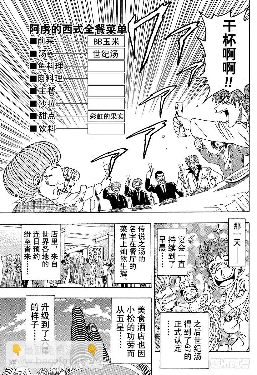 🍟美食的俘虏 第99话 汤决定！！ 第7页
