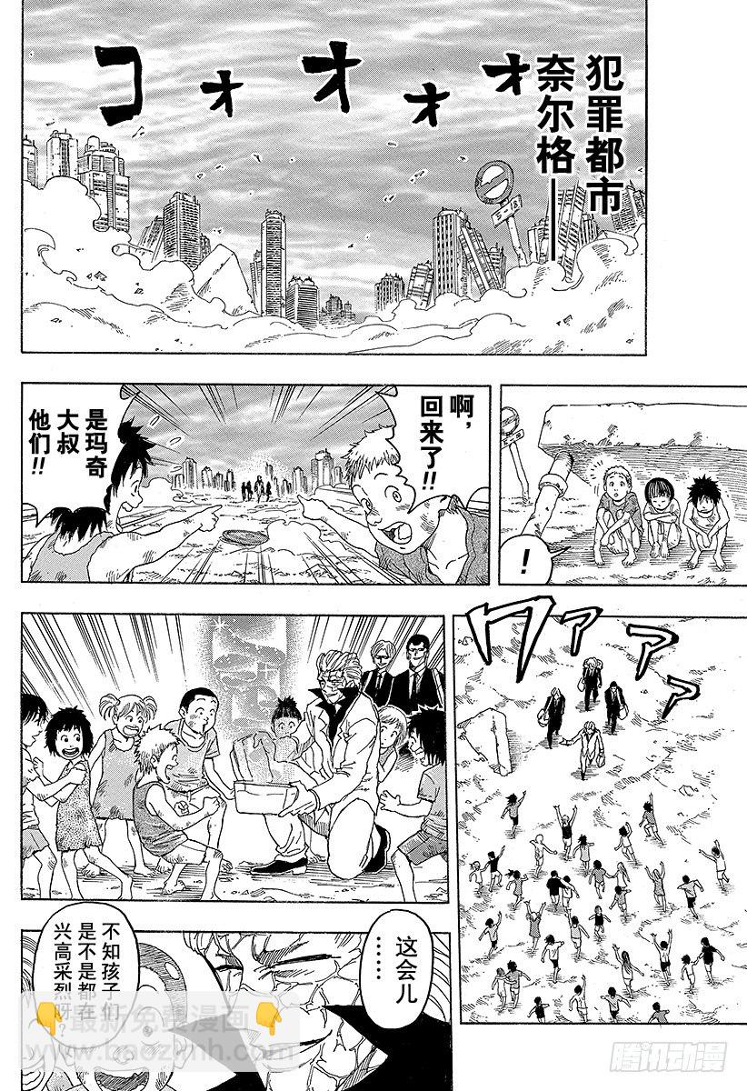 🍟美食的俘虏 第99话 汤决定！！ 第8页