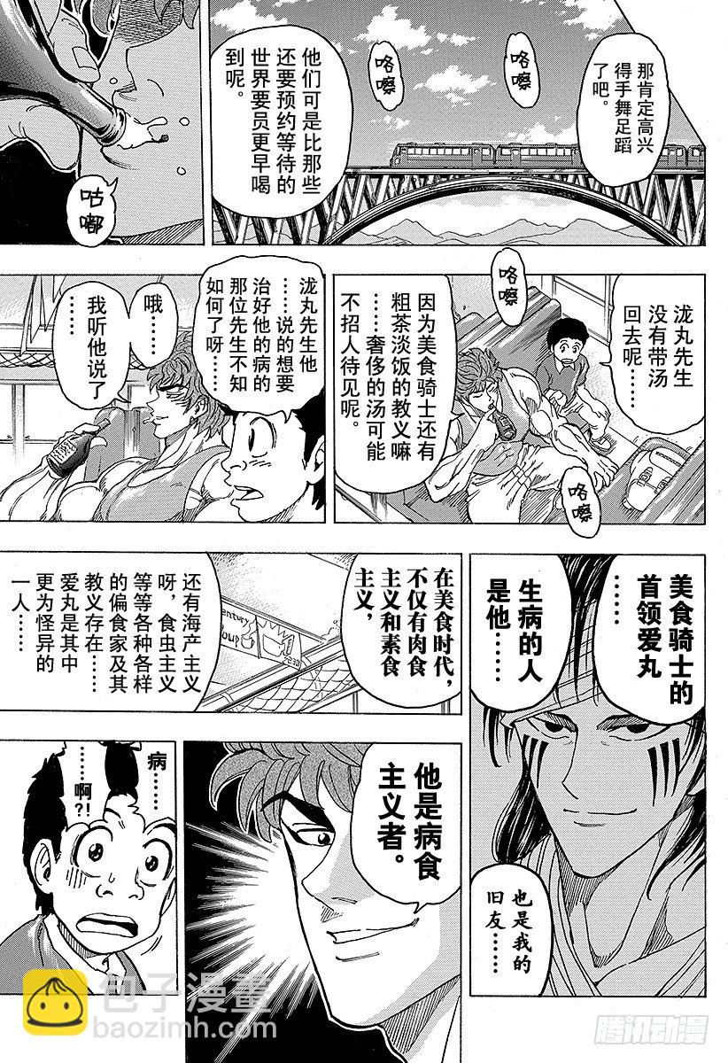 🍟美食的俘虏 第99话 汤决定！！ 第9页