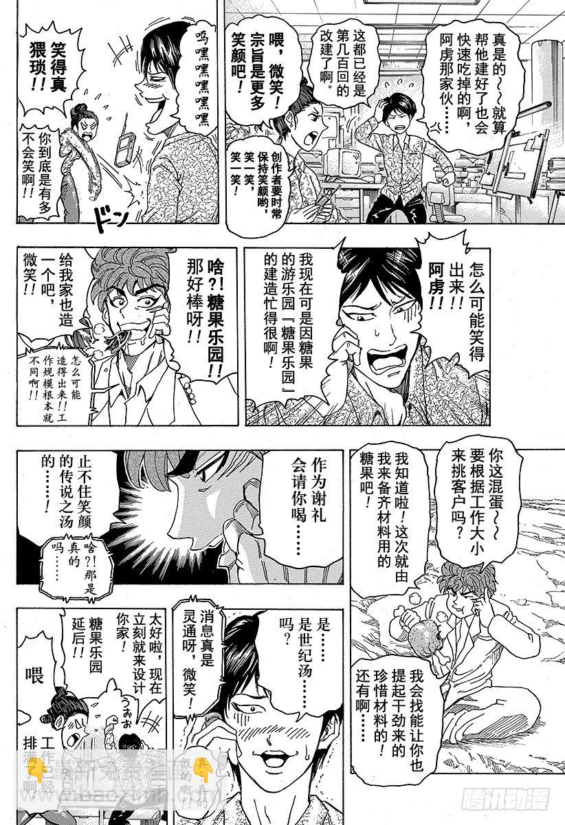 🍟美食的俘虏 第100话 新糖果屋！！ 第10页