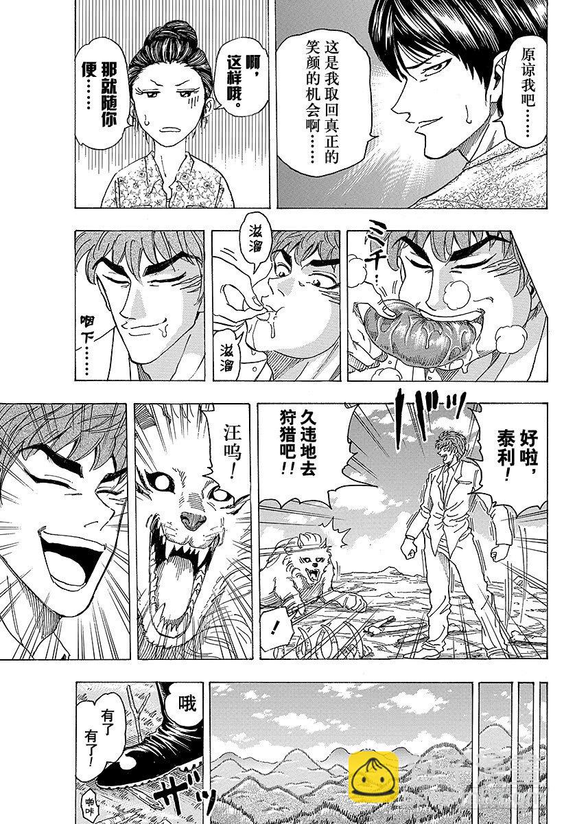 🍟美食的俘虏 第100话 新糖果屋！！ 第11页