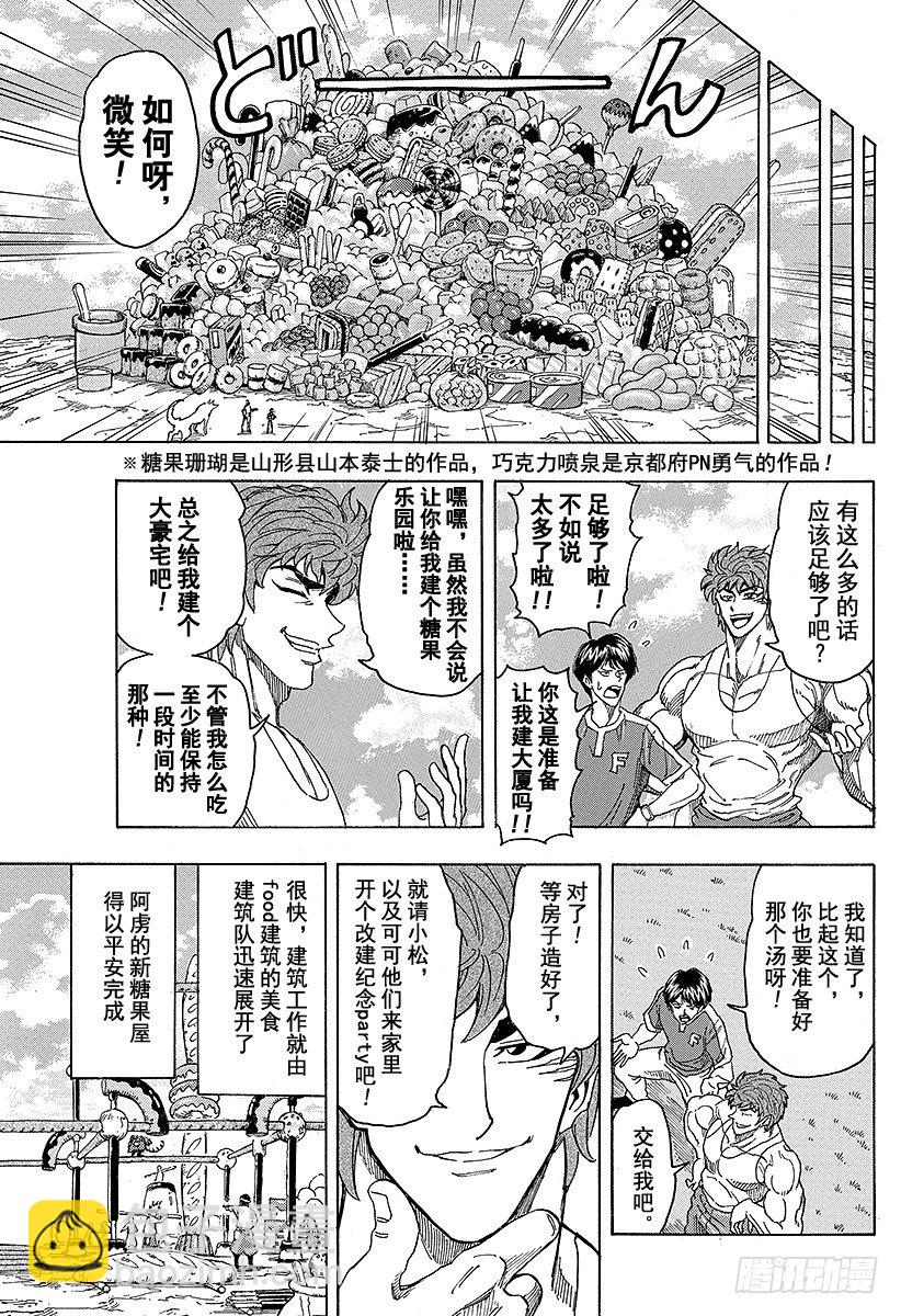 🍟美食的俘虏 第100话 新糖果屋！！ 第13页