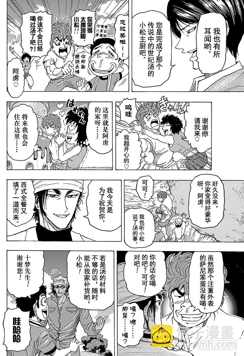 🍟美食的俘虏 第100话 新糖果屋！！ 第16页