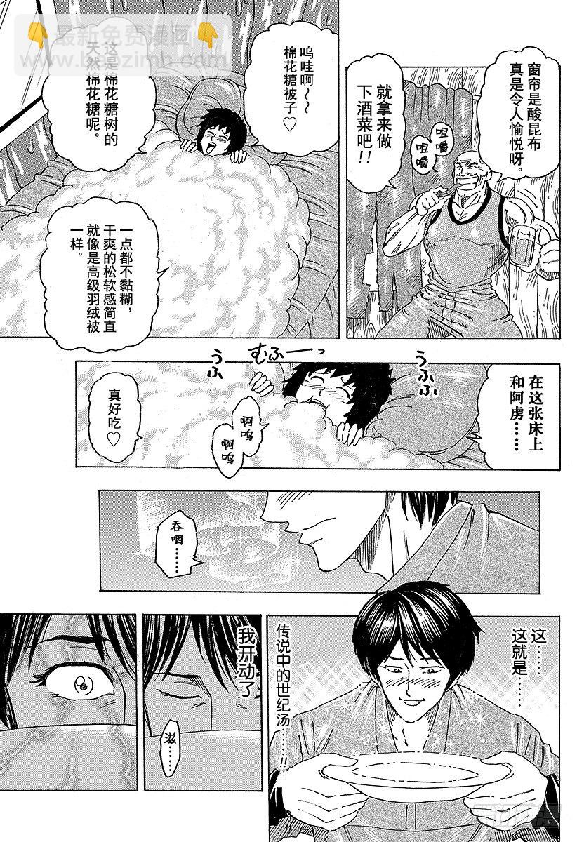 🍟美食的俘虏 第100话 新糖果屋！！ 第19页