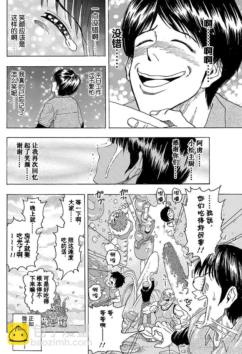 🍟美食的俘虏 第100话 新糖果屋！！ 第20页
