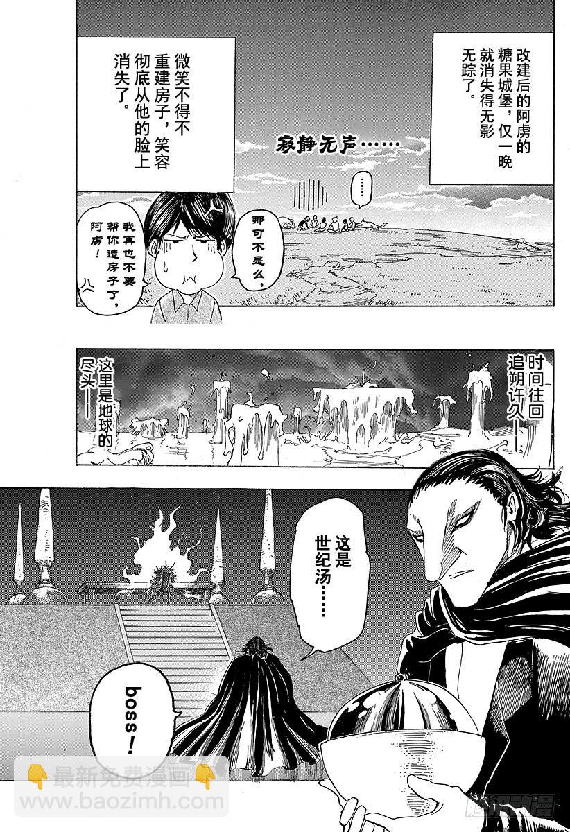 🍟美食的俘虏 第100话 新糖果屋！！ 第21页