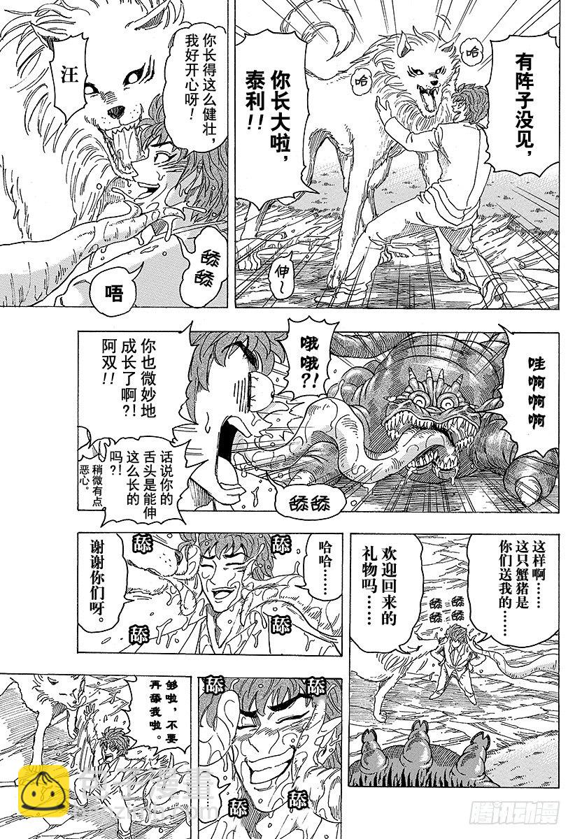 🍟美食的俘虏 第100话 新糖果屋！！ 第7页