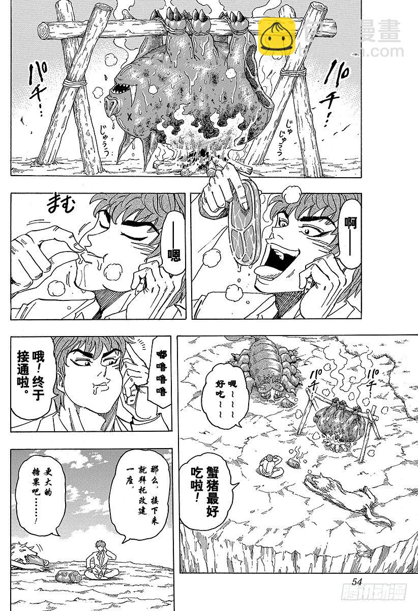 🍟美食的俘虏 第100话 新糖果屋！！ 第8页