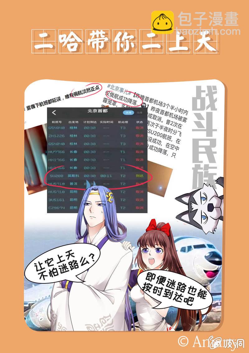 番外之二哈带你二上天-第18话