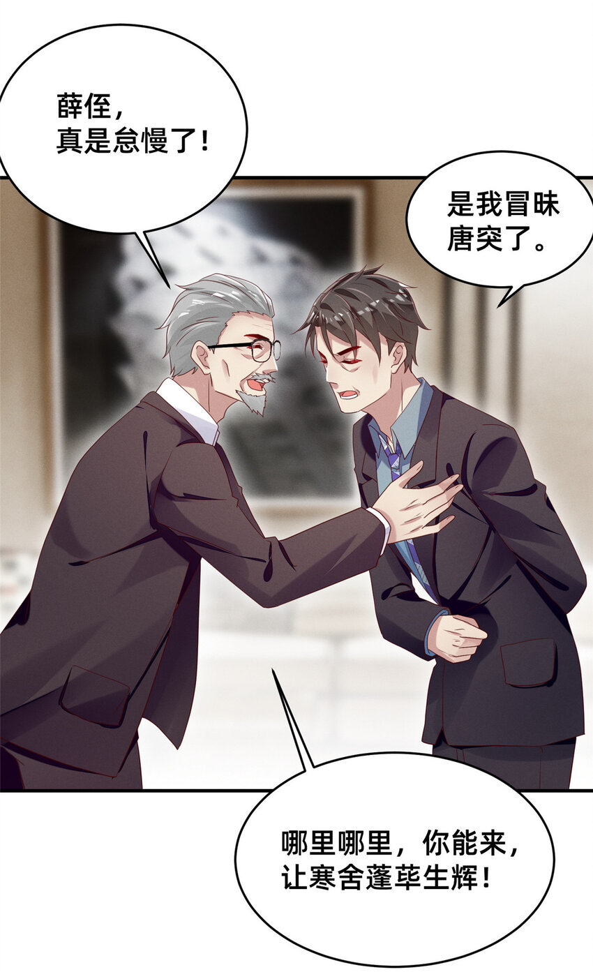 11 向帅的老丈人(1/2)-第12话