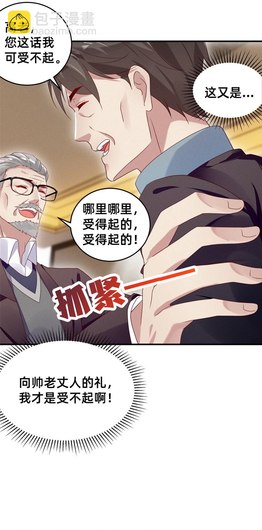 11 向帅的老丈人(1/2)-第12话