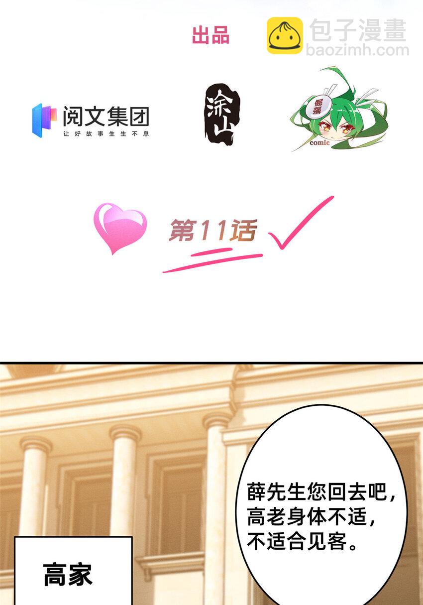 11 向帅的老丈人(1/2)-第12话