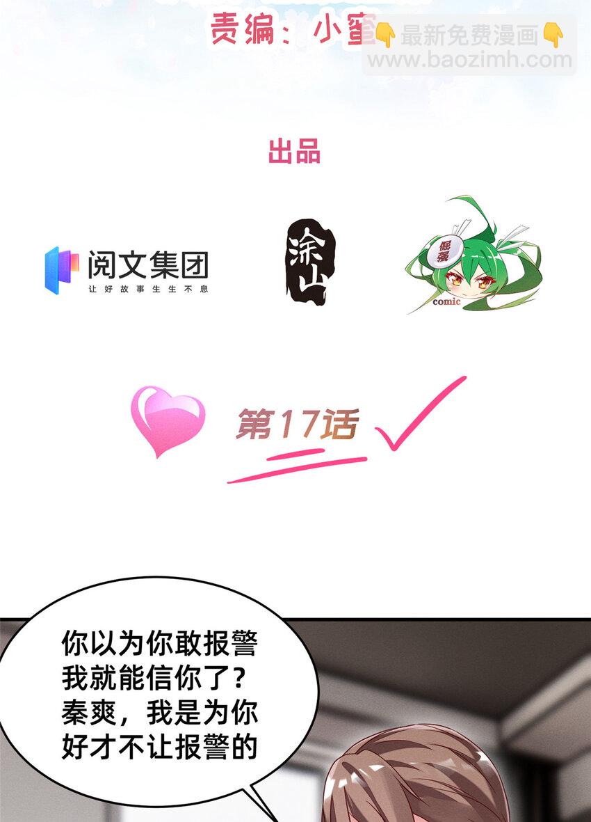 17 水落石出(1/2)-第18话