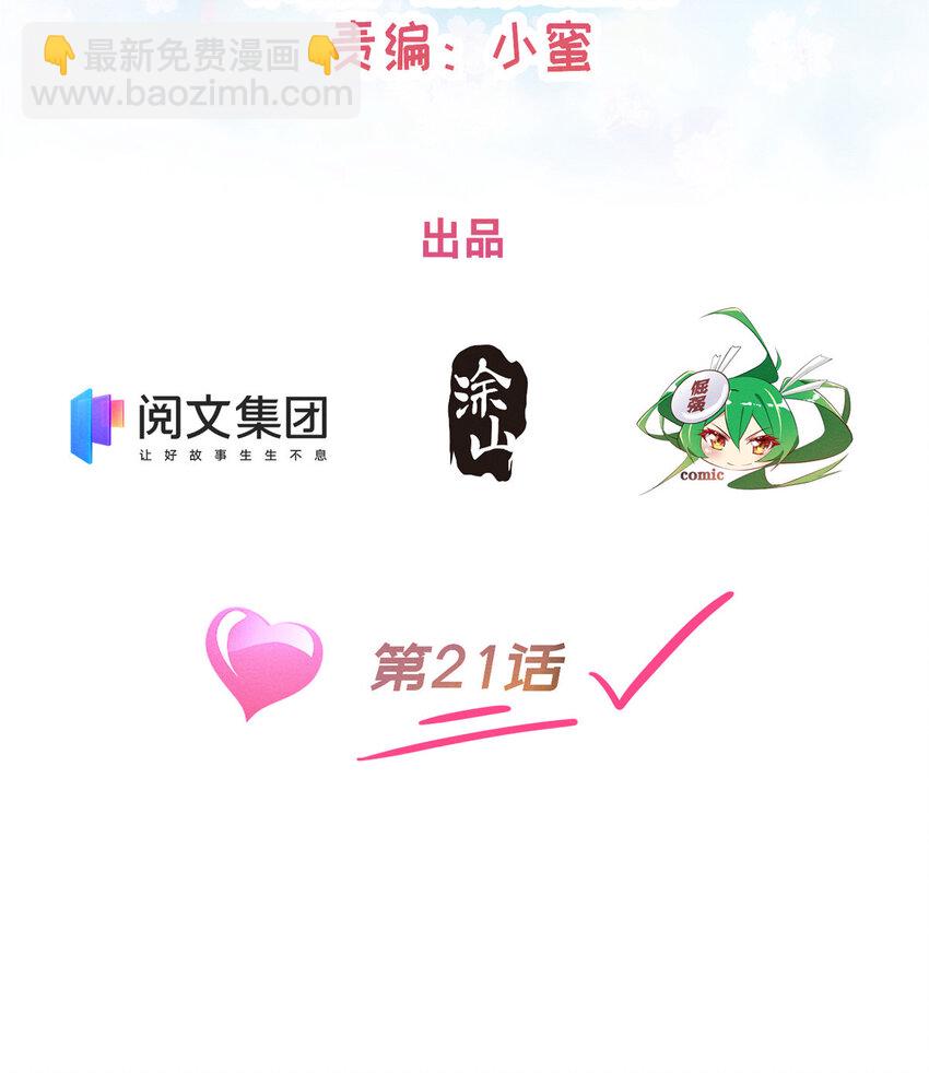 21 接个吻吗？(1/2)-第22话