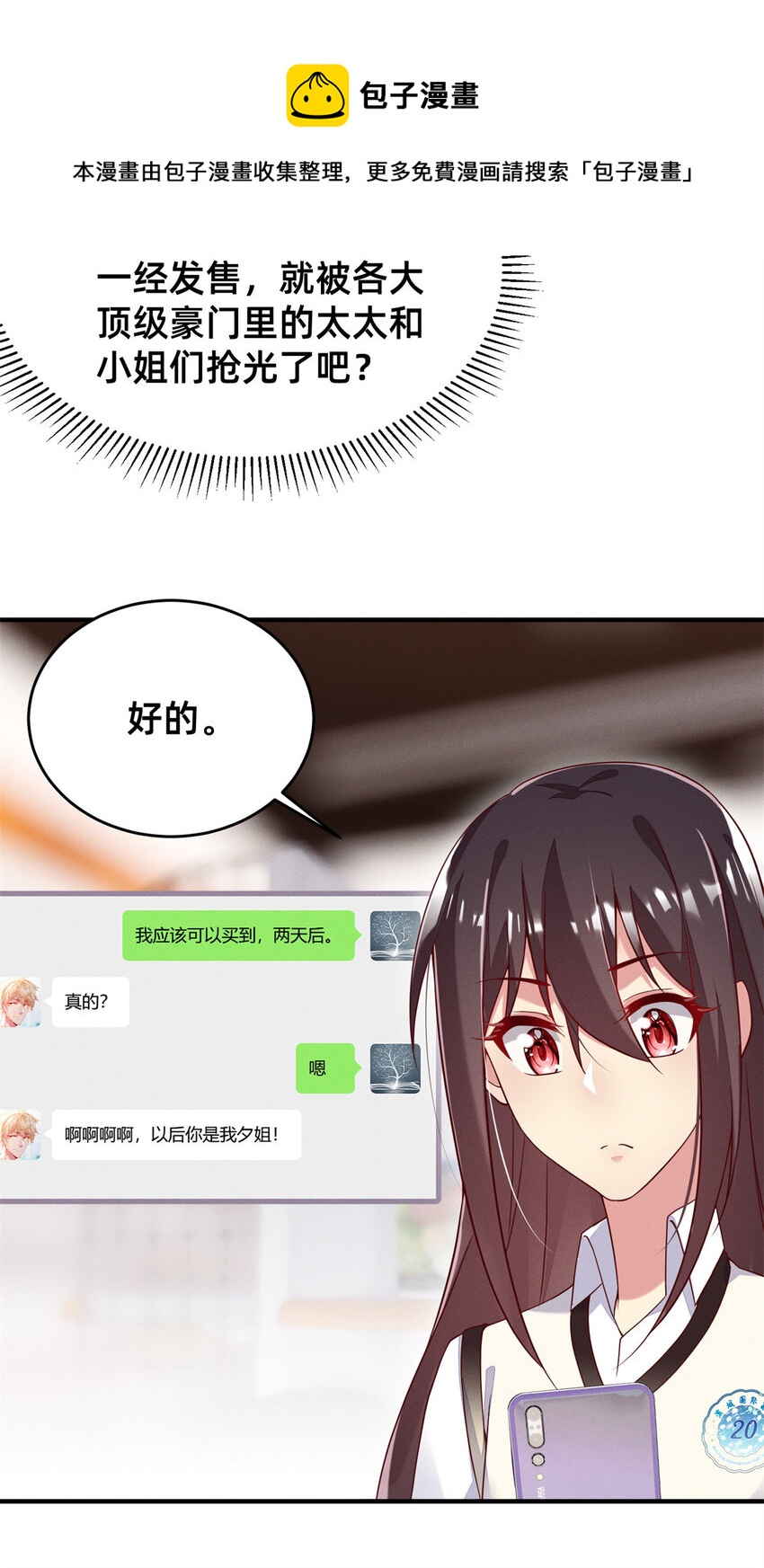 25 万能杂货铺-第26话