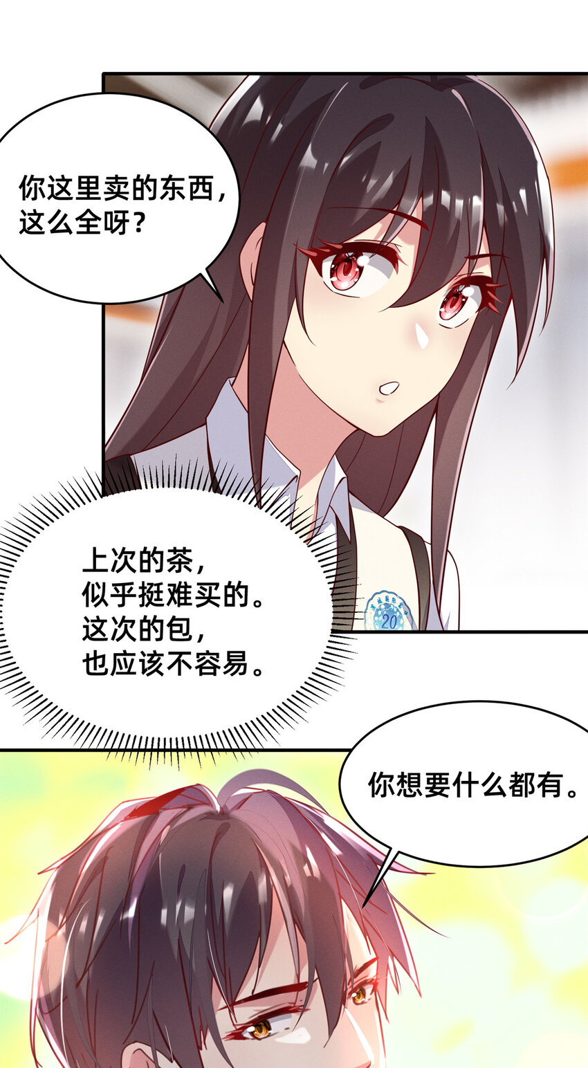 25 万能杂货铺-第26话